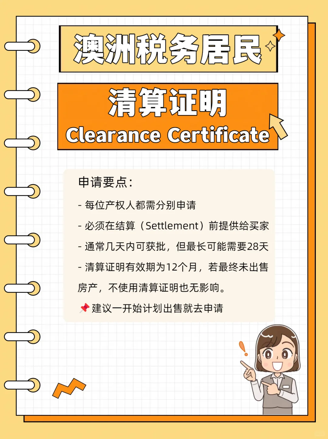 准备卖房的注意！FRCGW预扣税新规解析