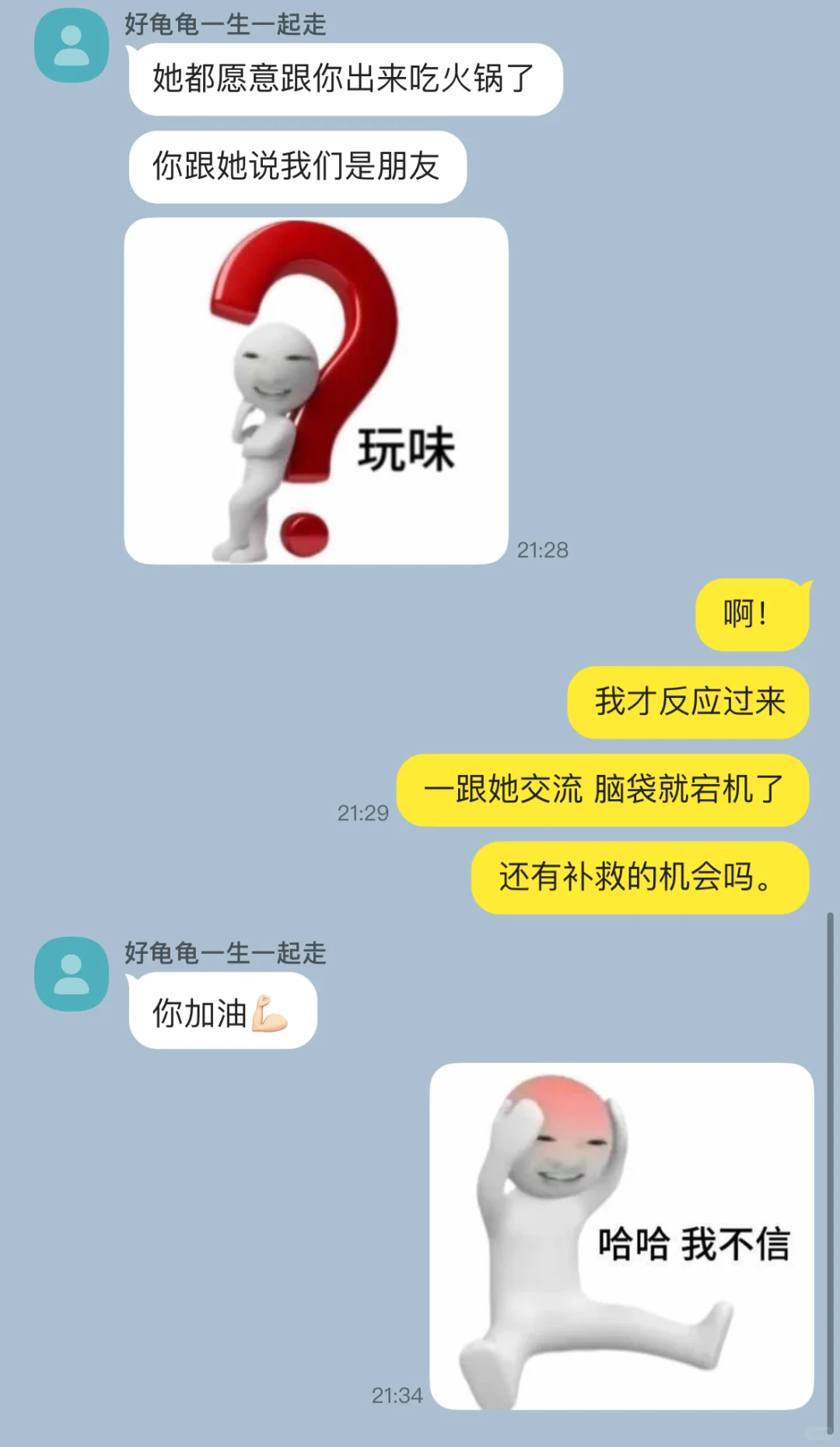 在拉吧撩人结果对方转头就跑是怎么回事？！4