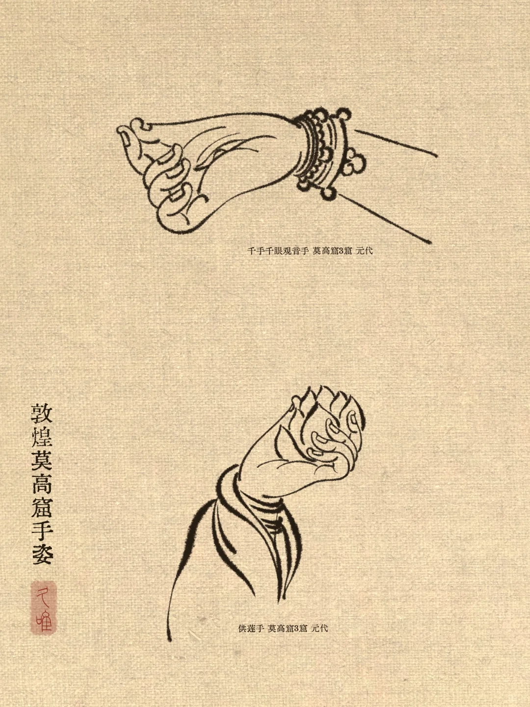 敦煌壁画｜各种菩萨手姿【19】