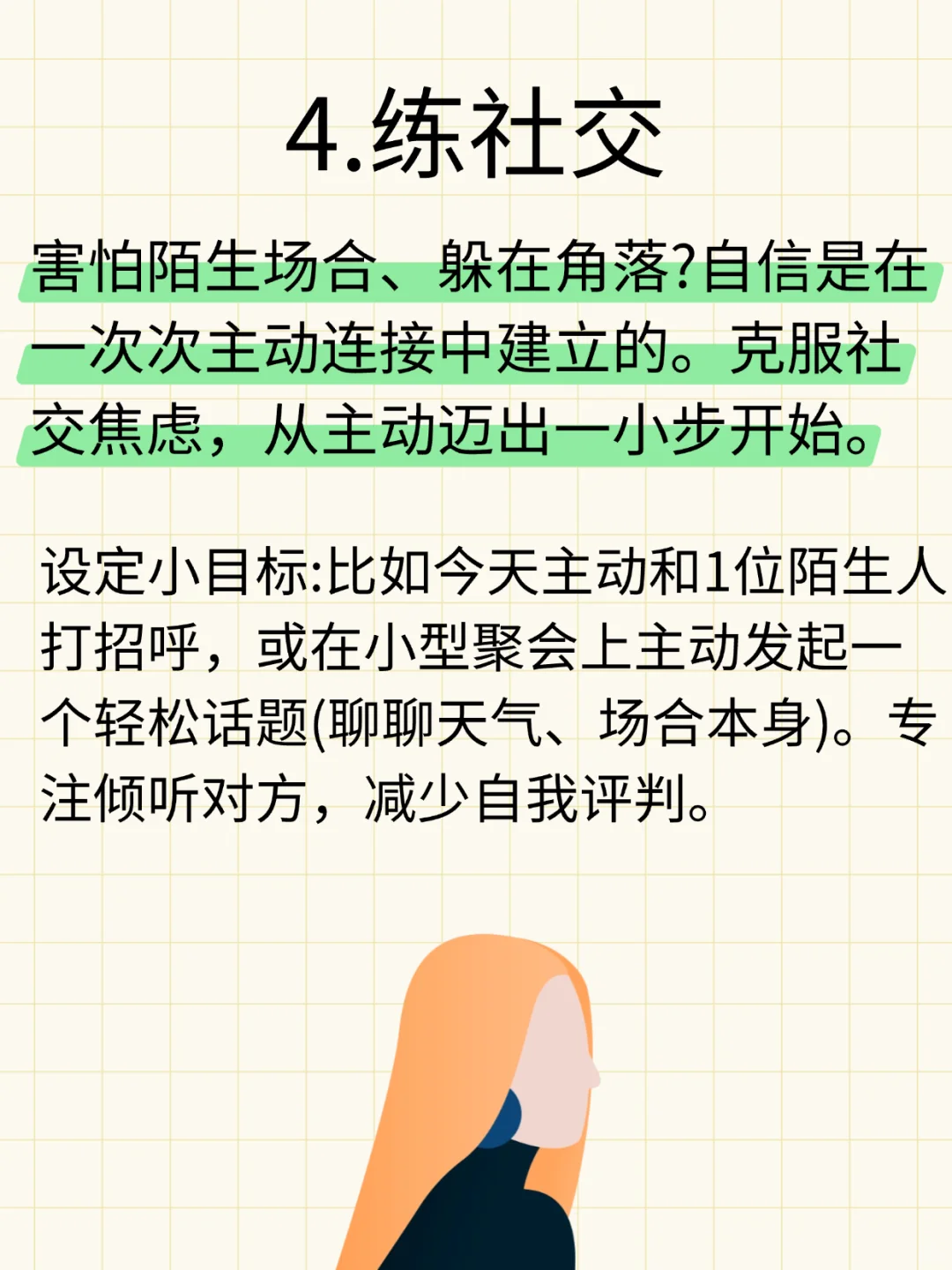 不自信，就要多练!