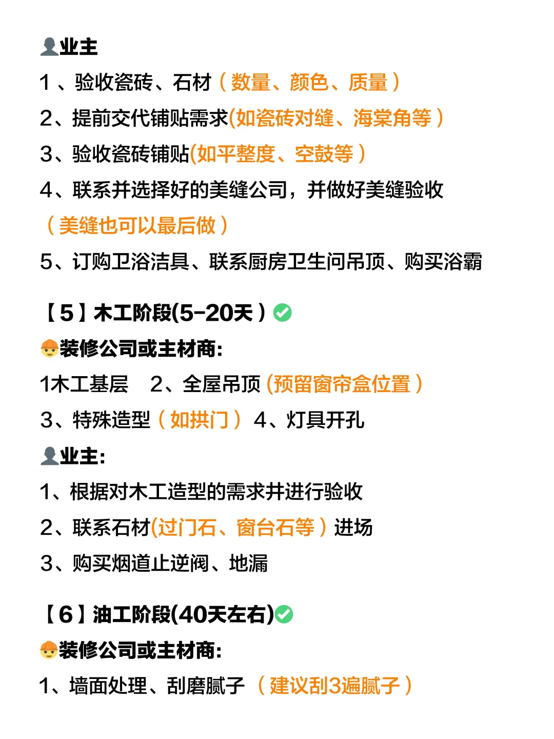 新房装修全流程❗️三个月💫搞掂装修
