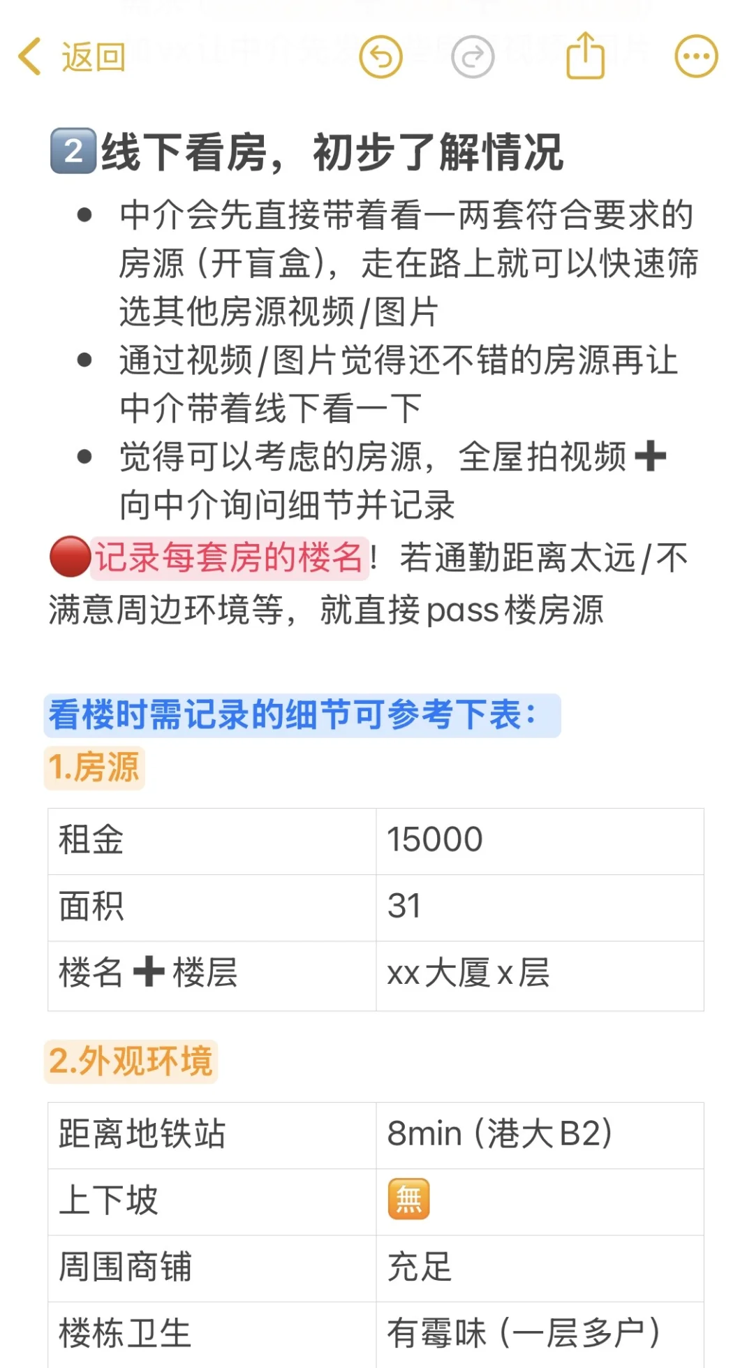 🇭🇰港硕｜线下1天速通看房保姆级攻略