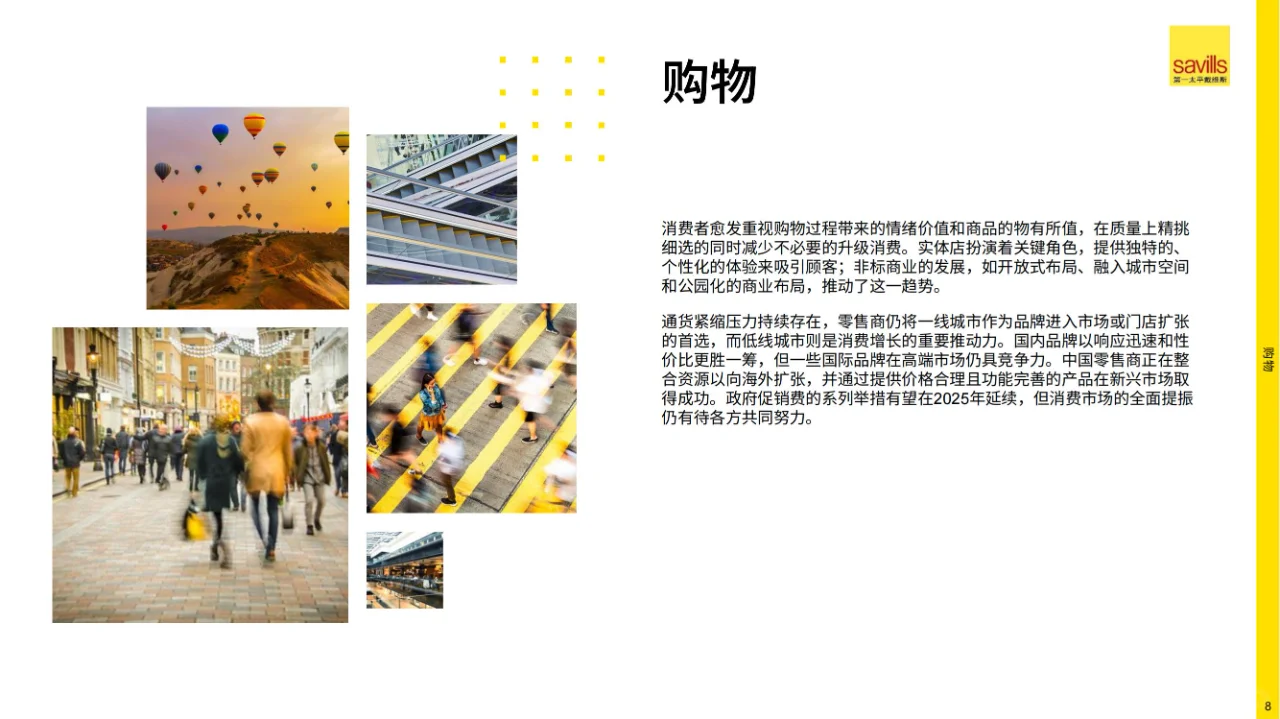 2025年中国房地产市场展望丨完整29页