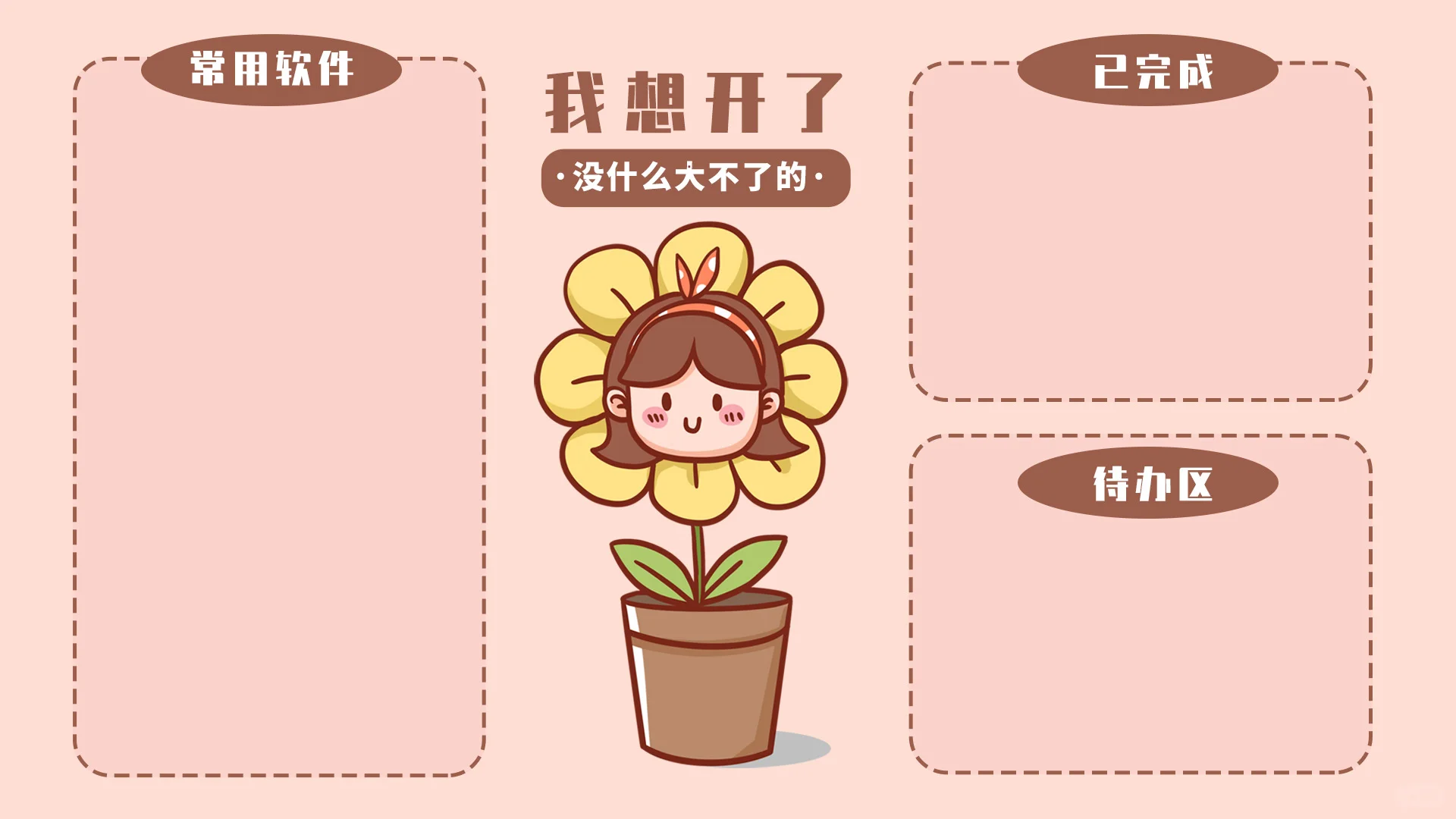 分区壁纸|打工必备办公神器 清新+治愈+简约