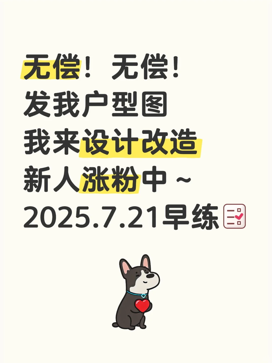 新人涨粉中，你发户型图，我来设计出图📝