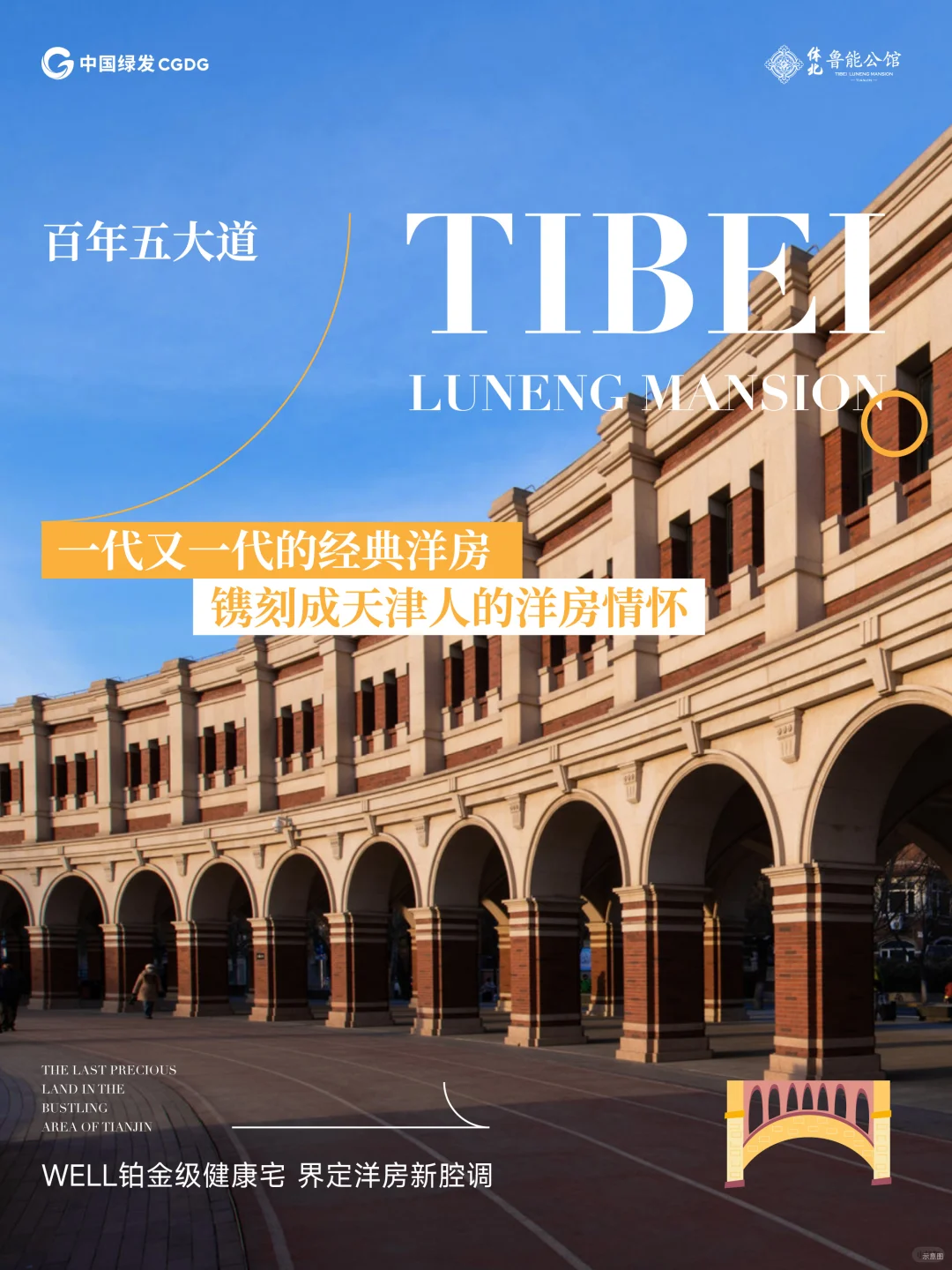 为什么天津人痴迷洋房？