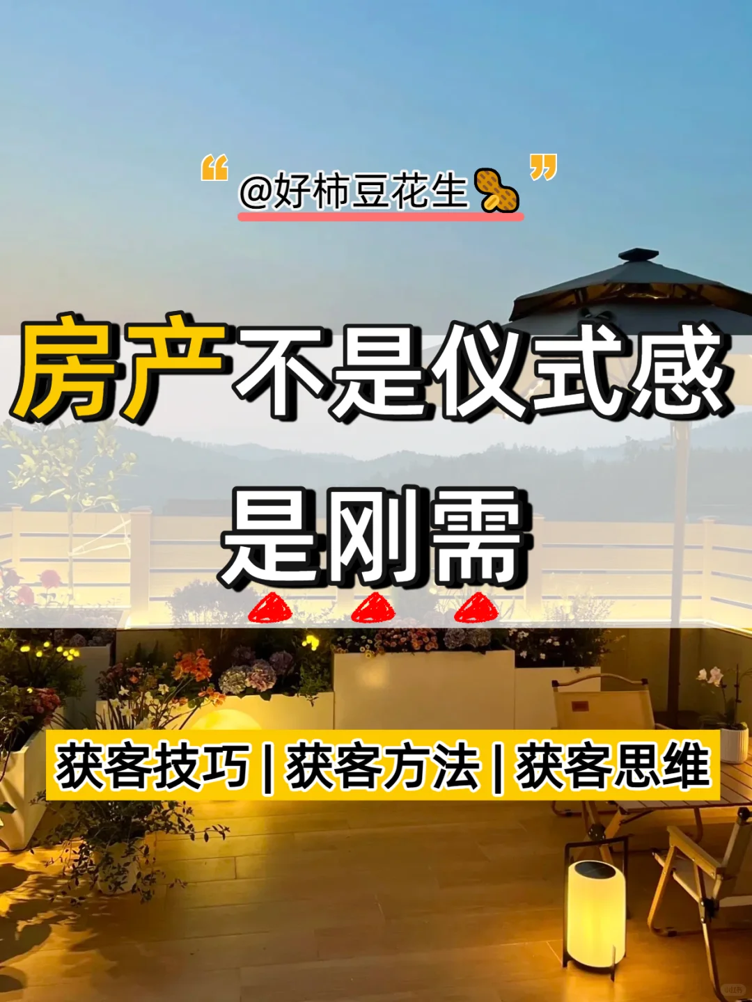 房子不是仪式感，是刚需！