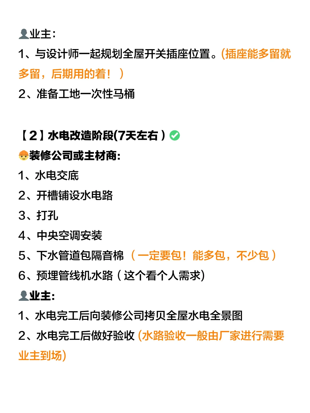 新房装修全流程❗️三个月💫搞掂装修