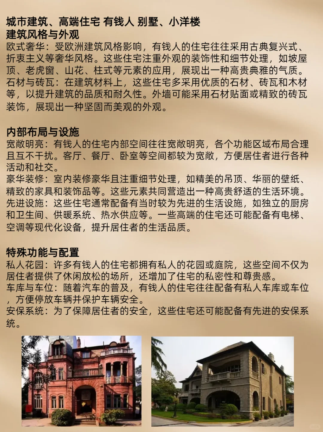 写小说素材|年代文里的“建筑住宅”描写