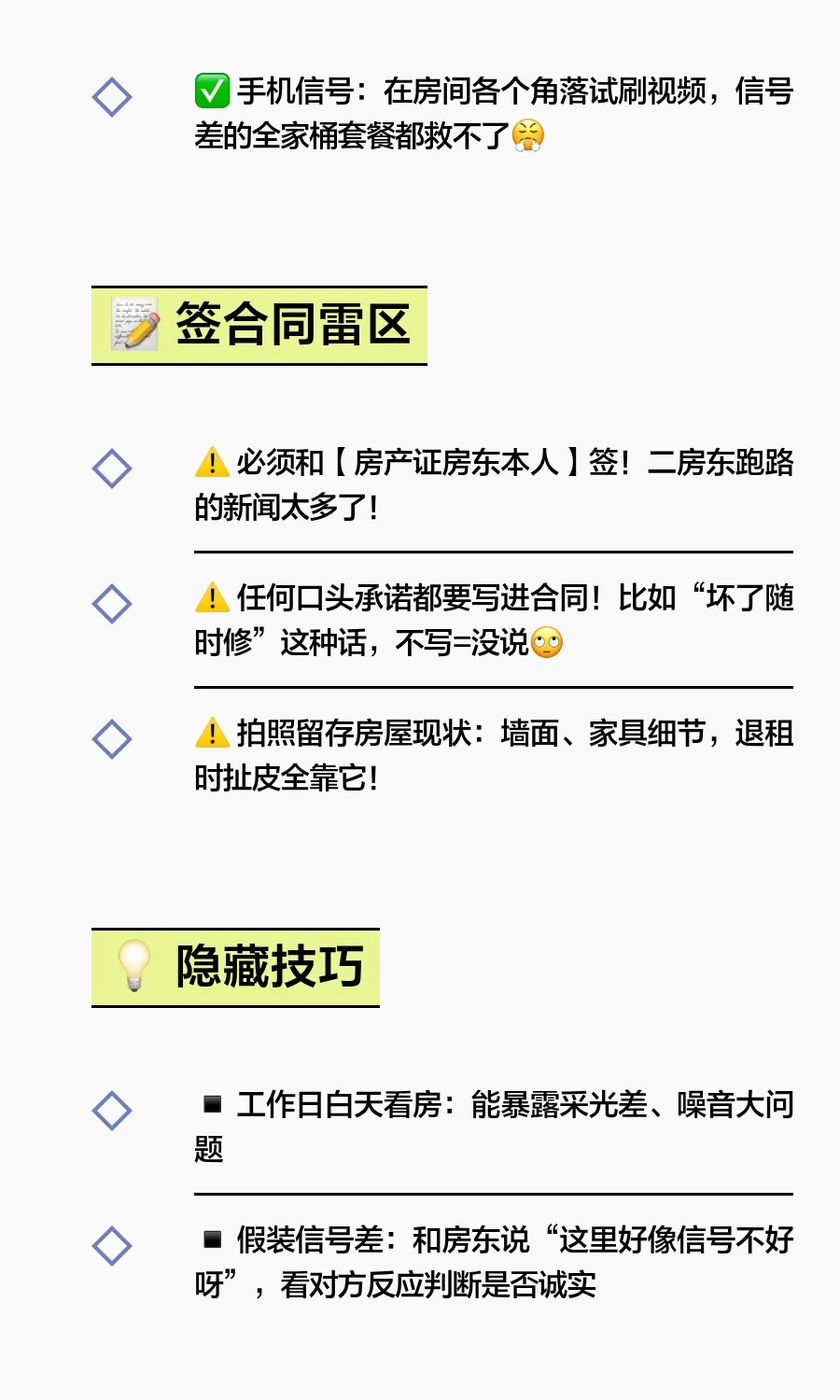 租房避坑指南