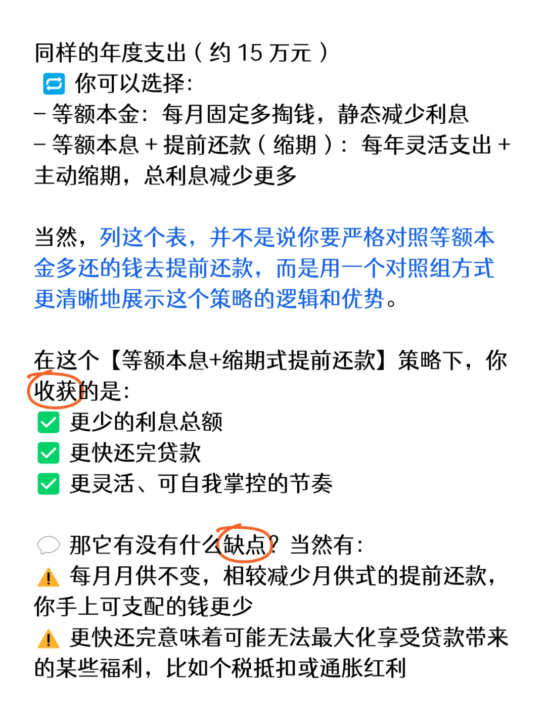 最省利息的还贷方式，不是等额本金，而是这样