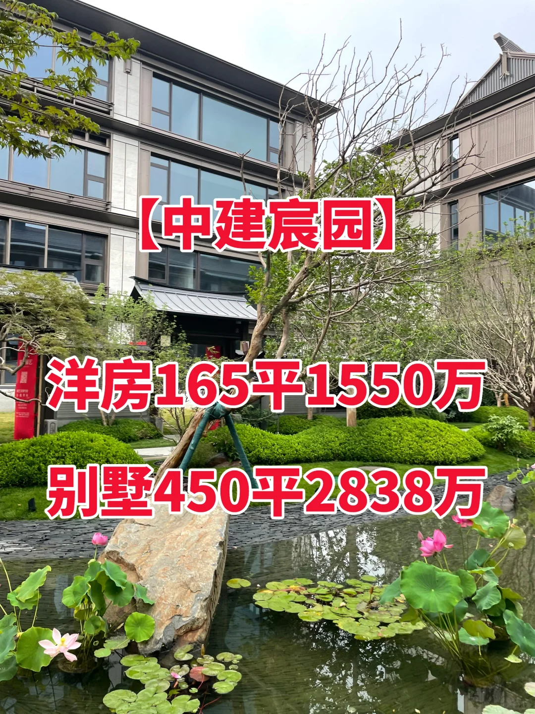 中建宸园，园林媲美圆明天颂，6套好房出售