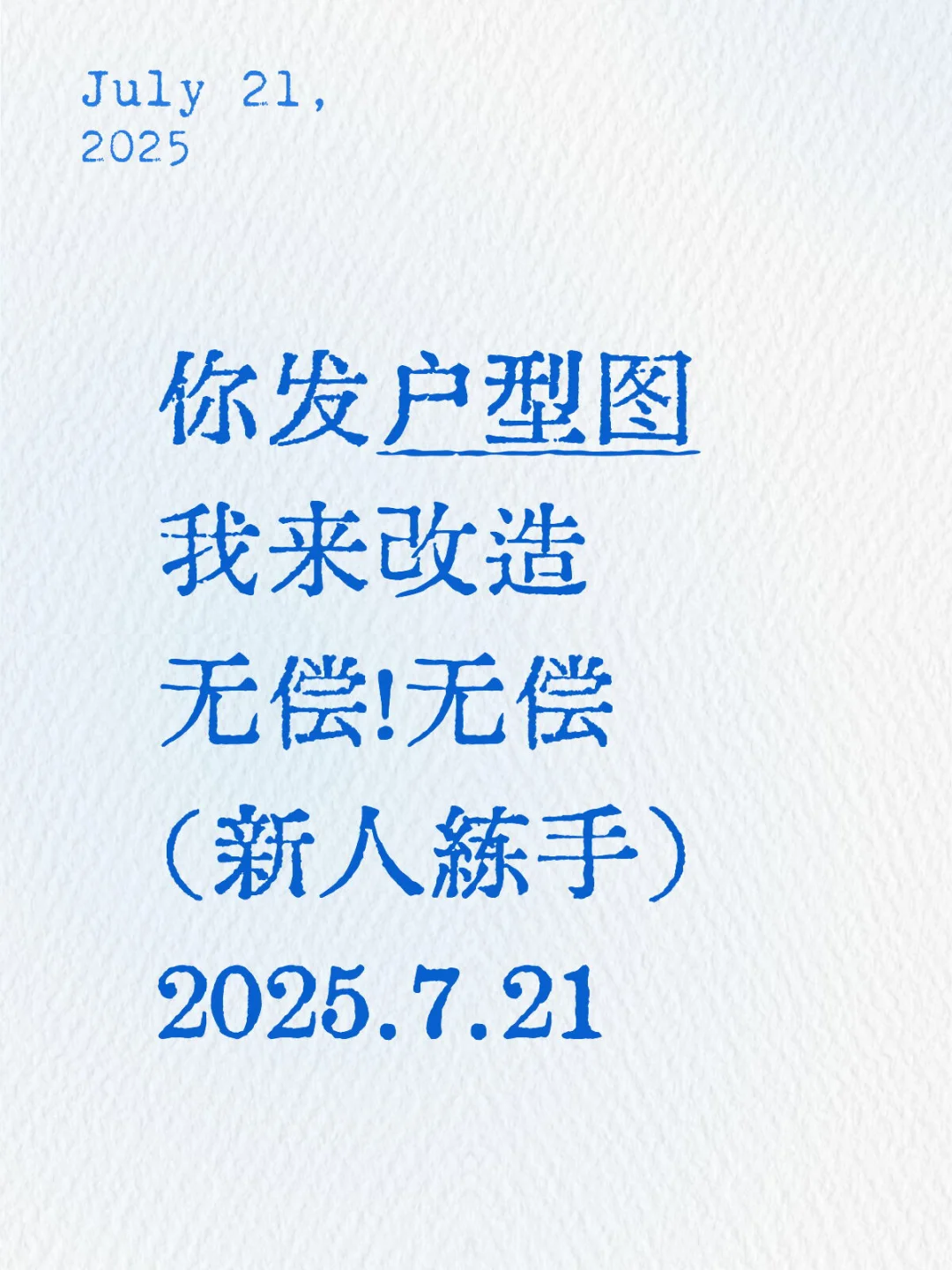 周一早练有时间🍉请发户型图，🈚️偿设计