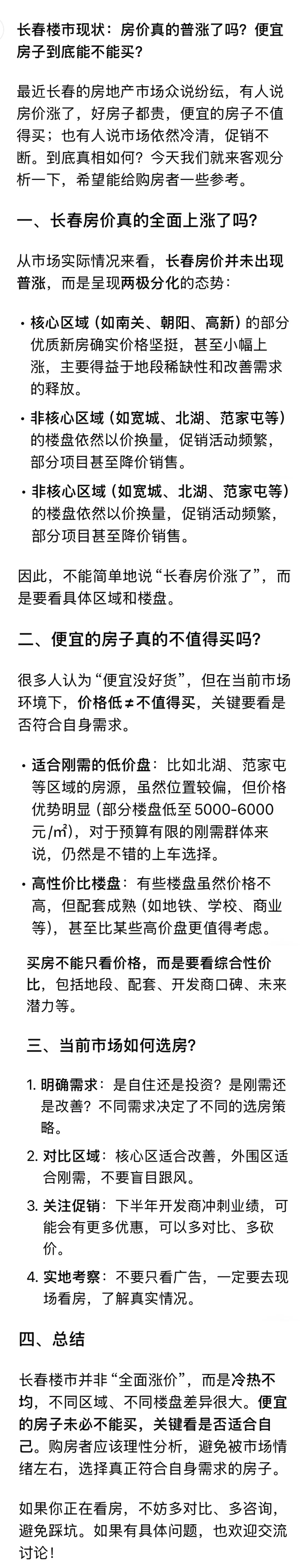 长春楼市现状：房价真的普涨了吗？便宜房子