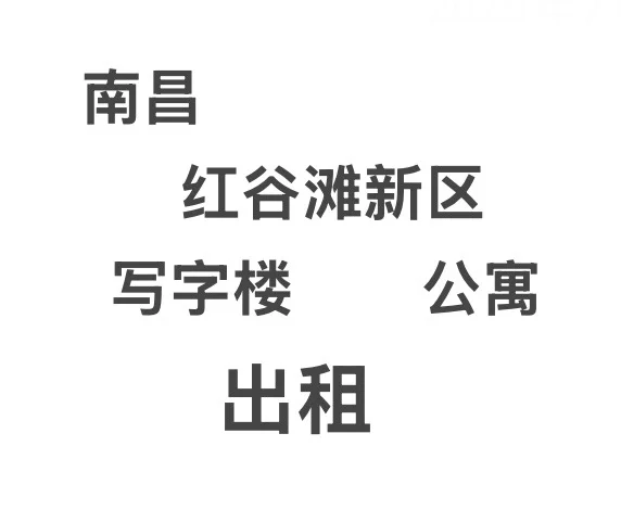 南昌红谷滩新区租写字楼场地❗️
