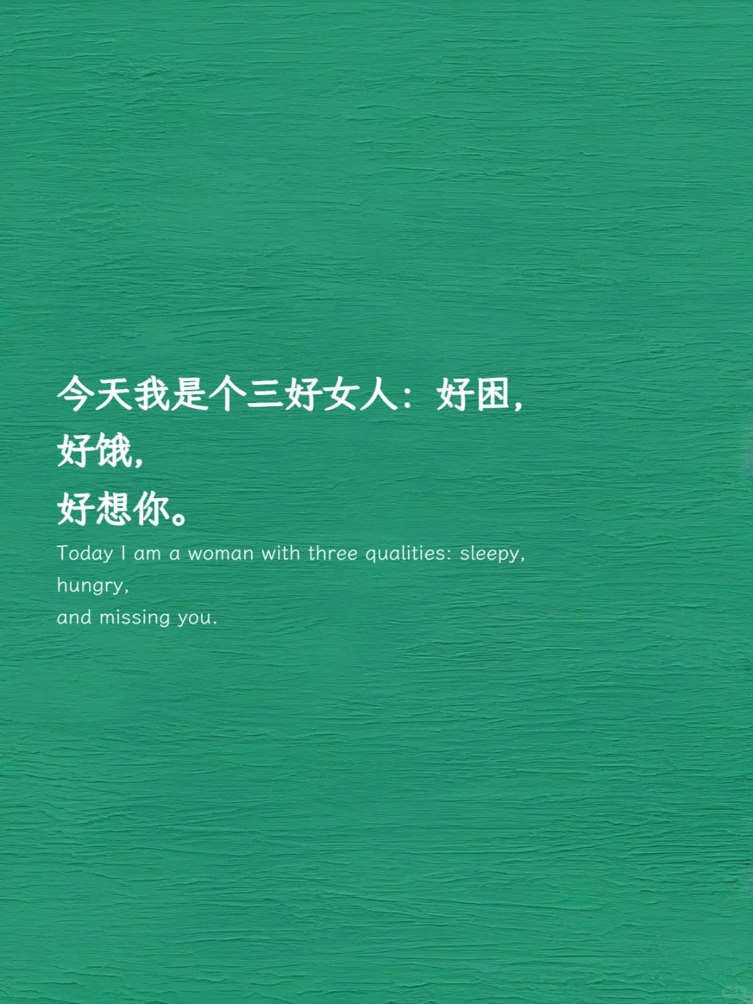 “我想你了，暧昧一点怎么说”