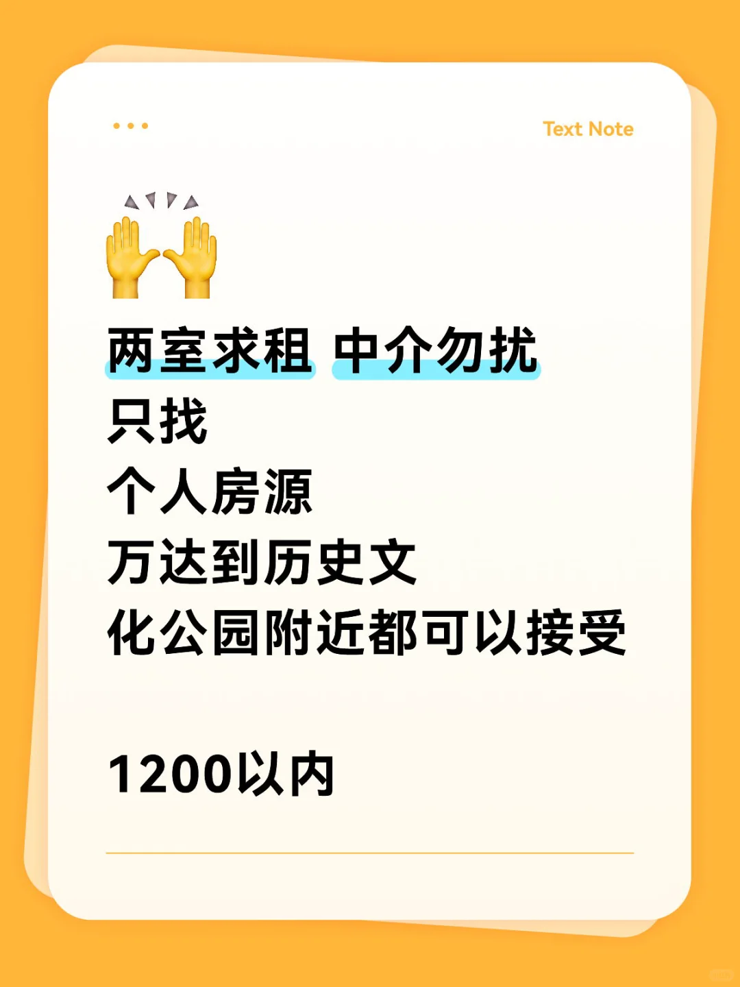 邢台个人房源求租 中介勿扰