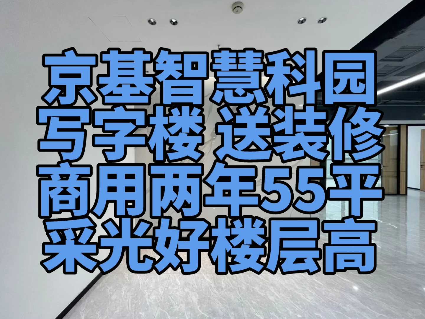 大运京基写字楼 租售 无中介