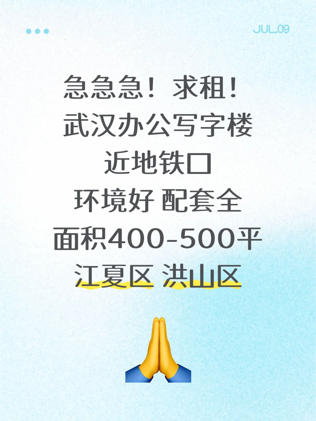 求租武汉办公写字楼！