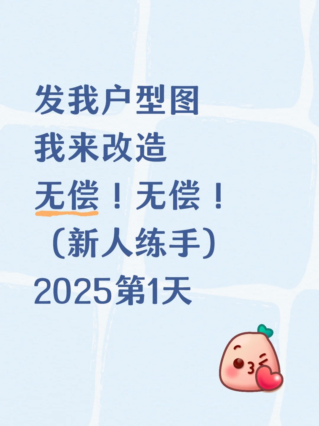 发图 我来设计 周六下午