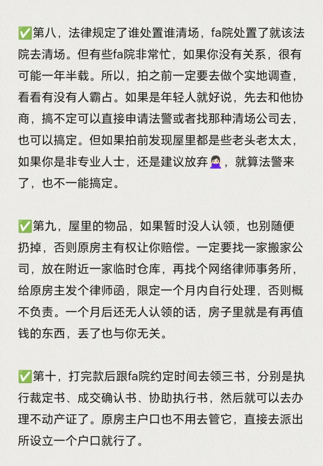 怎样安全捡漏法拍房？