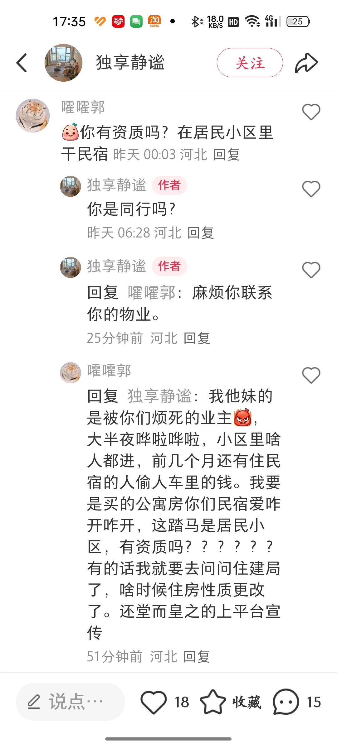 有几个我举报几个，居民小区当公寓用？？？