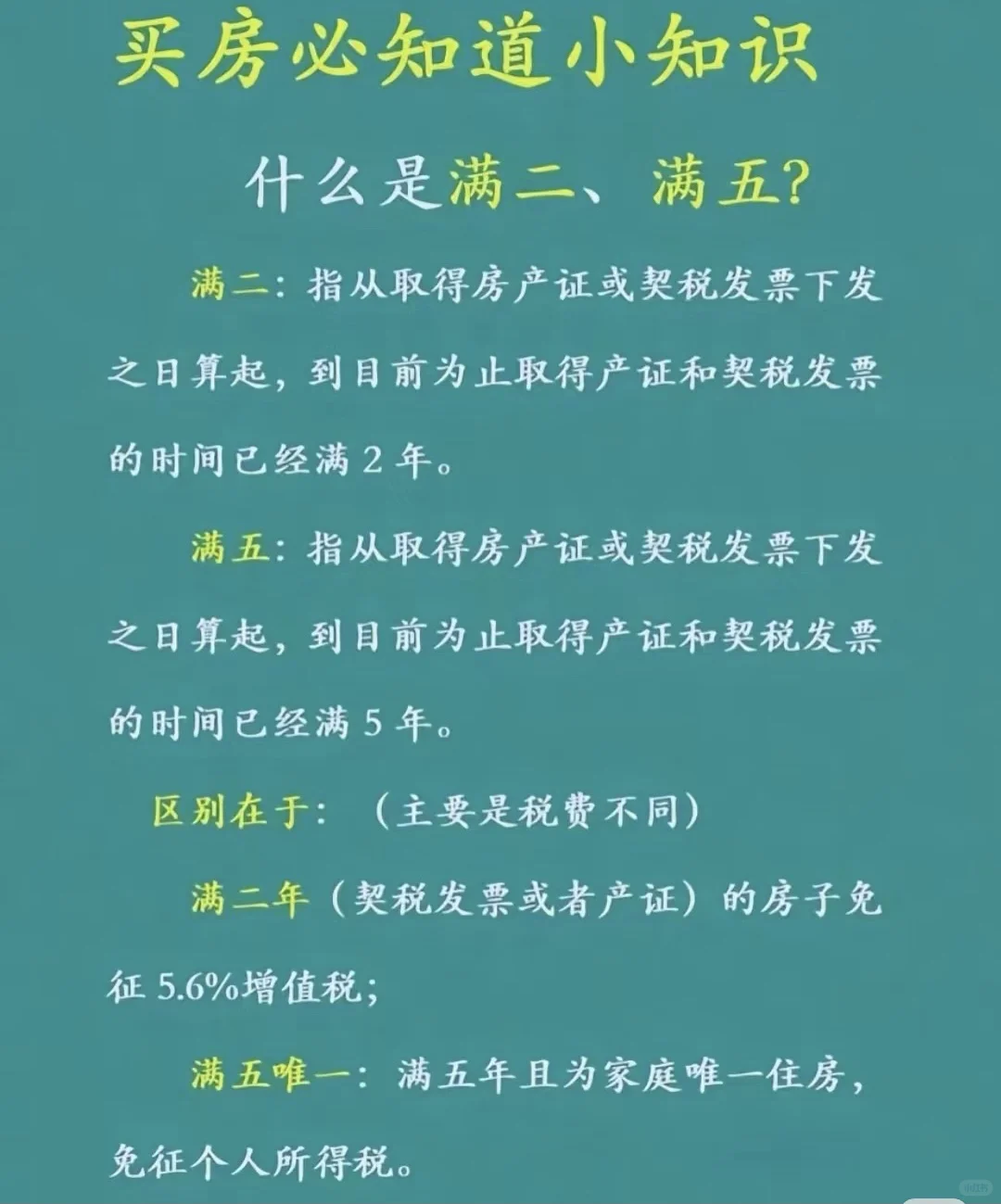 寻找合适小区阶段，下阶段确定合适房源阶段
