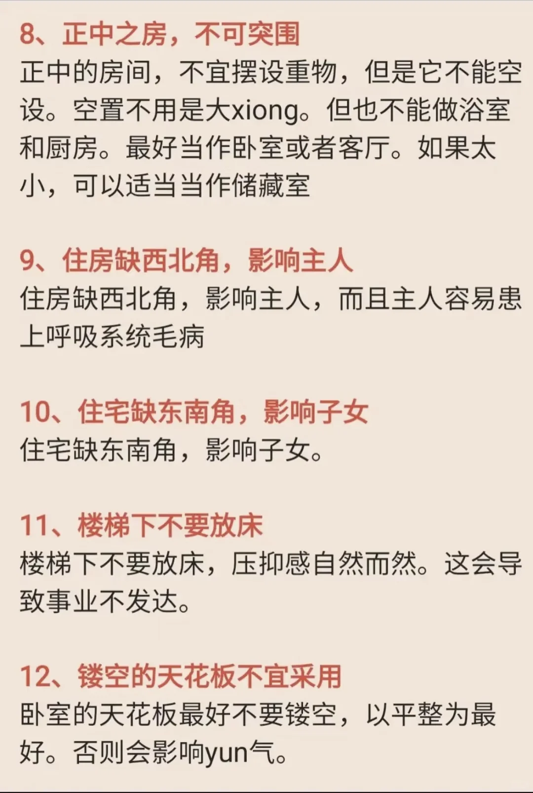 装修之风水