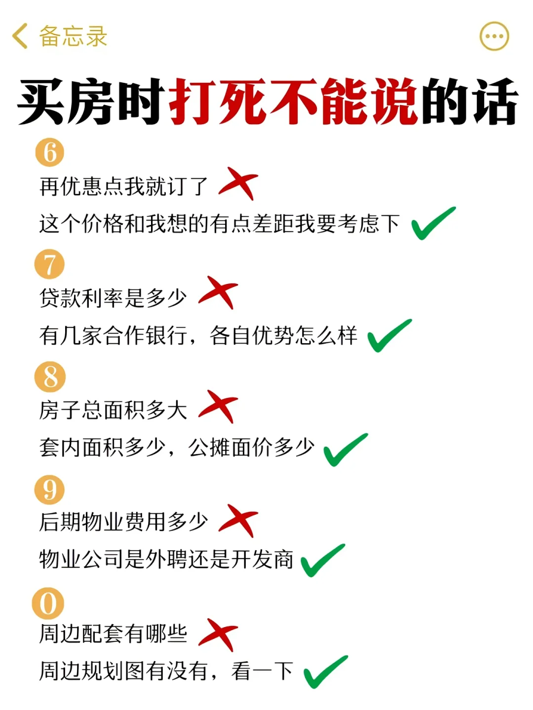 买房一定要知道的事