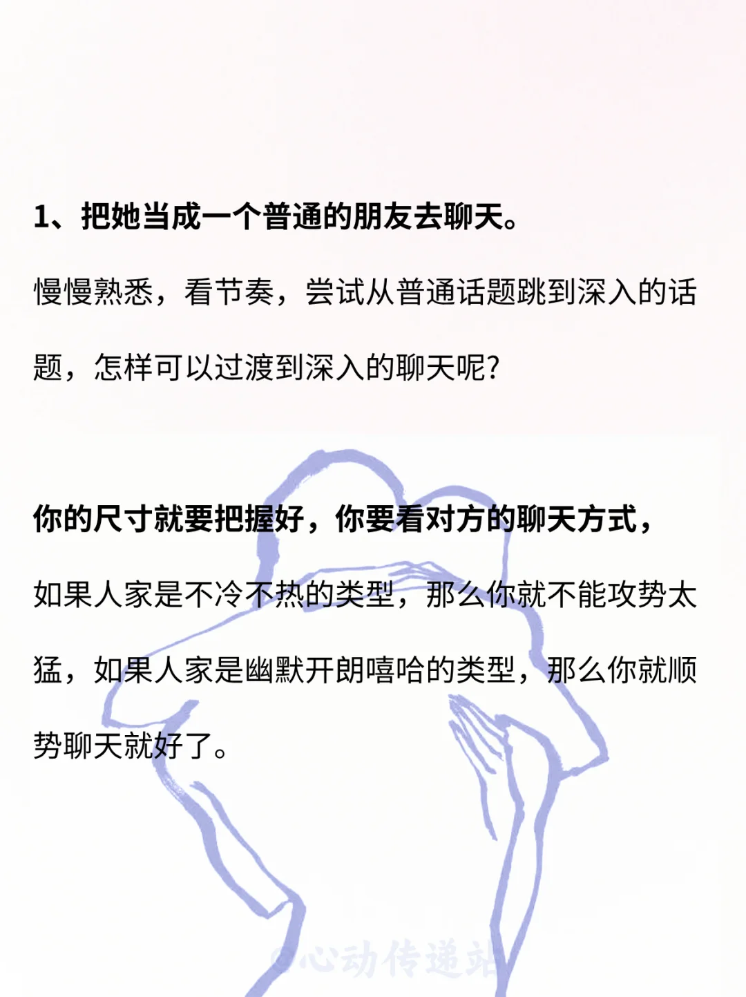 追女孩子✨一定要大大方方的撩！！