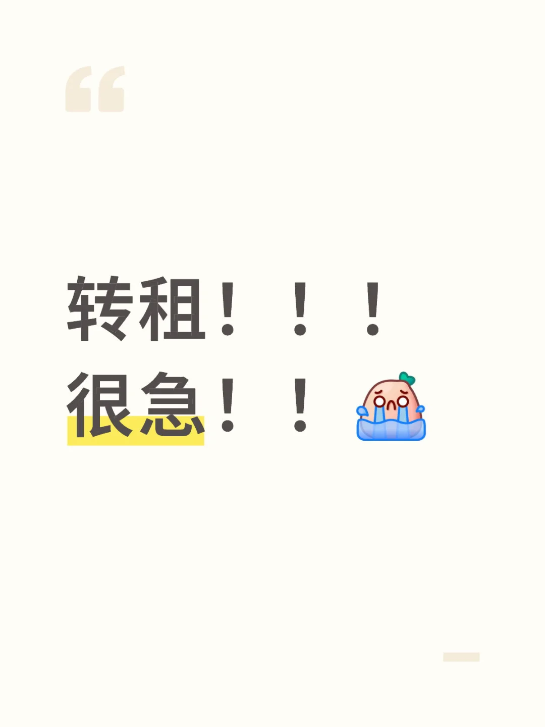 ‼️个人转租‼️