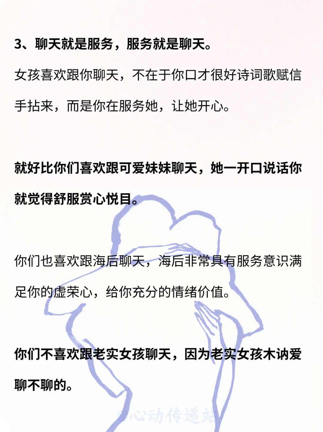 追女孩子✨一定要大大方方的撩！！