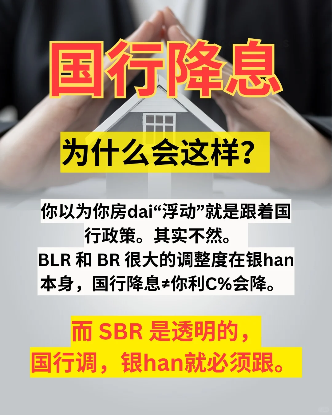 【国行宣布降息了！为啥你的房代还没降？】