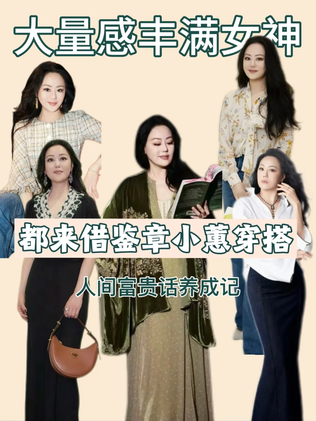 浓眉大眼的丰腴美人们看过来！穿搭榜样在此