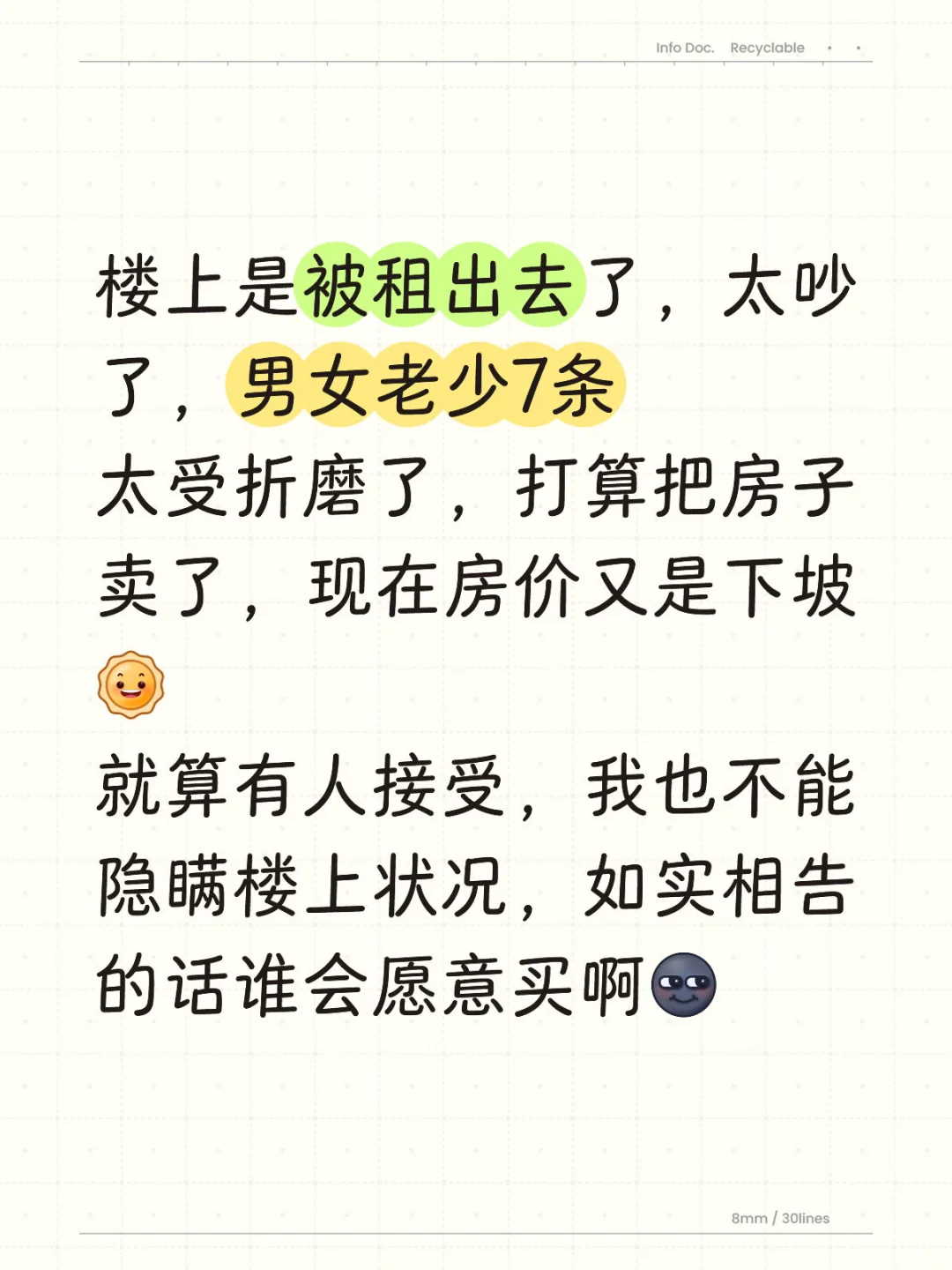 噪音扰民想卖房