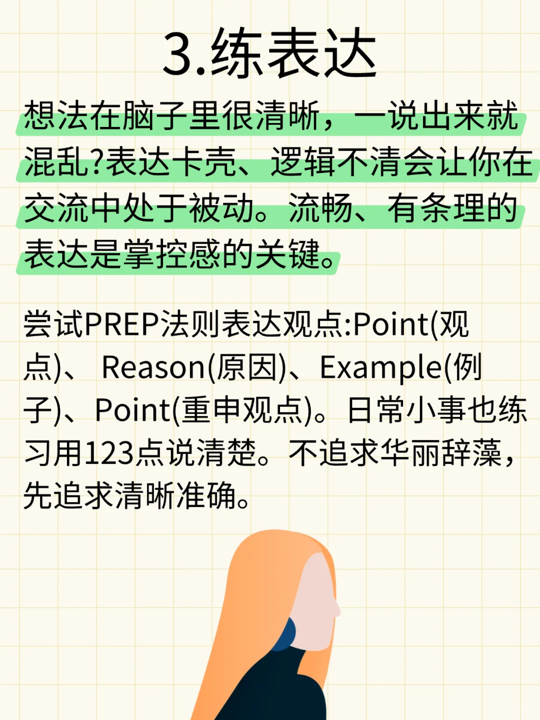不自信，就要多练!