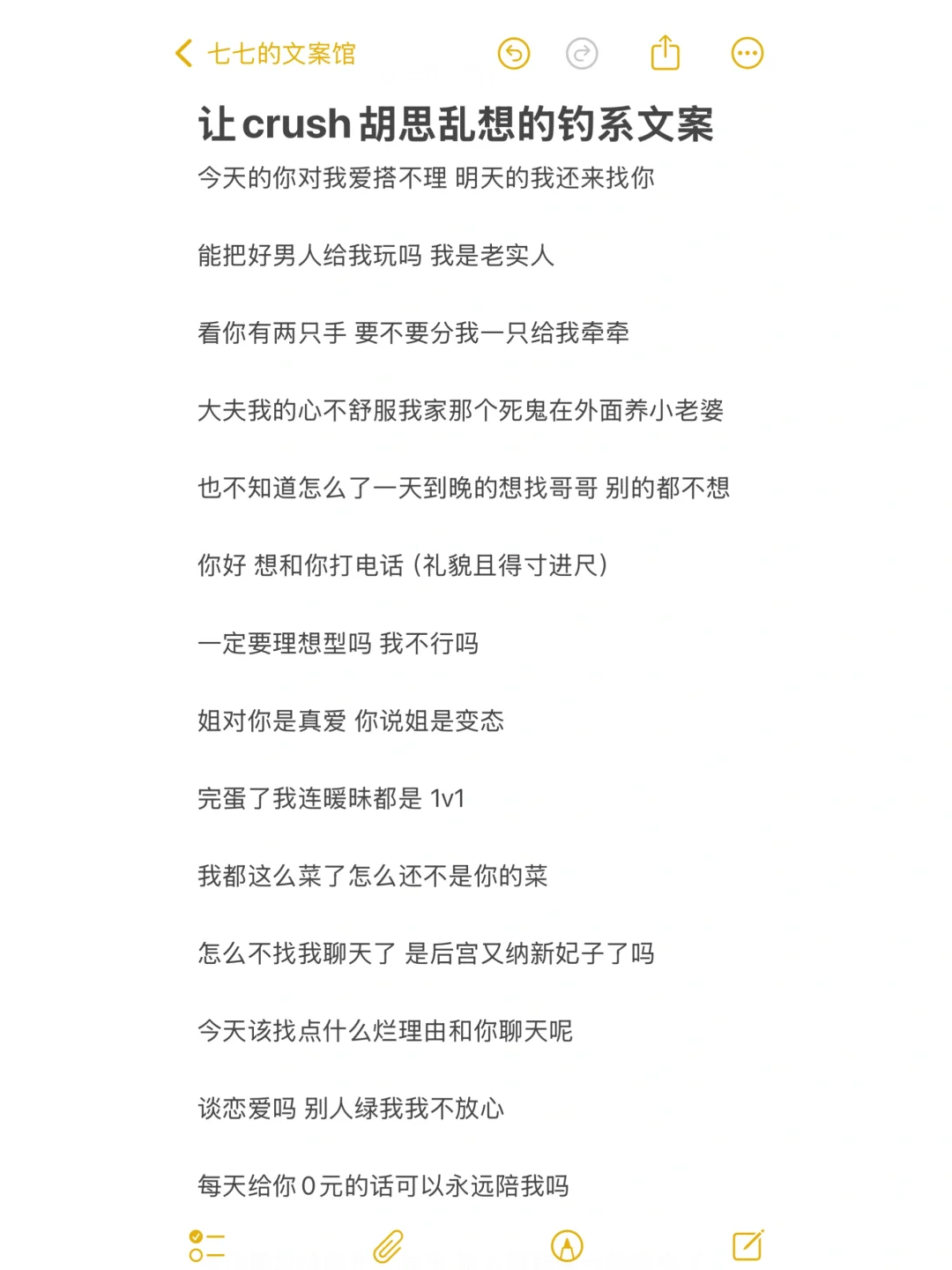 让crush胡思乱想的钓系文案