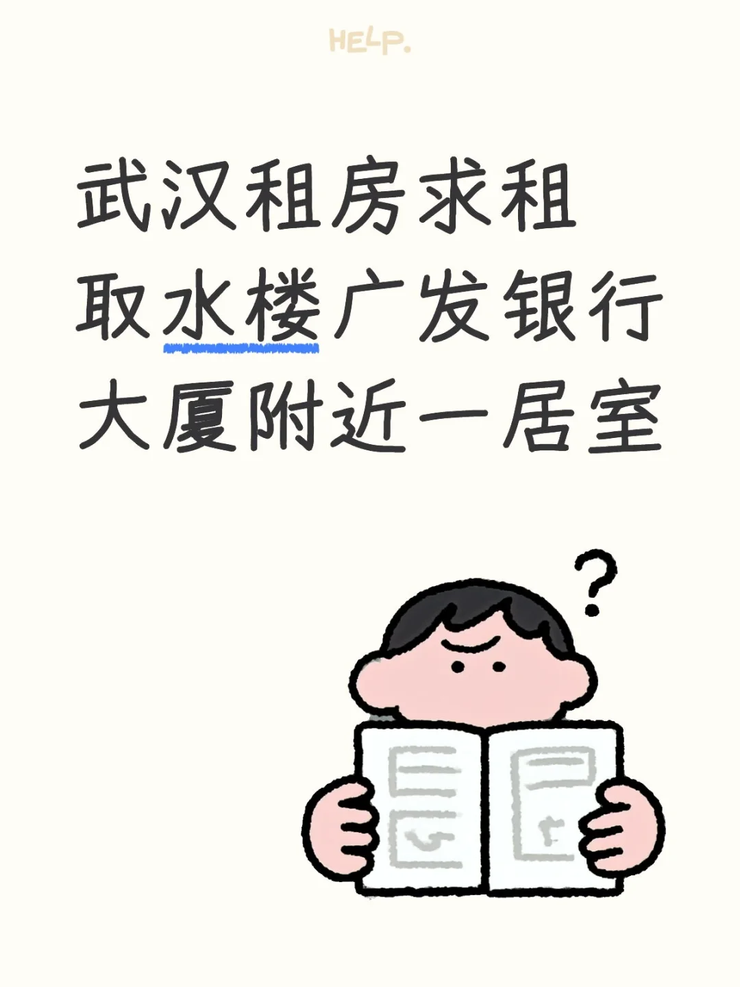 武汉租房求租取水楼广发银行大厦附近一居室