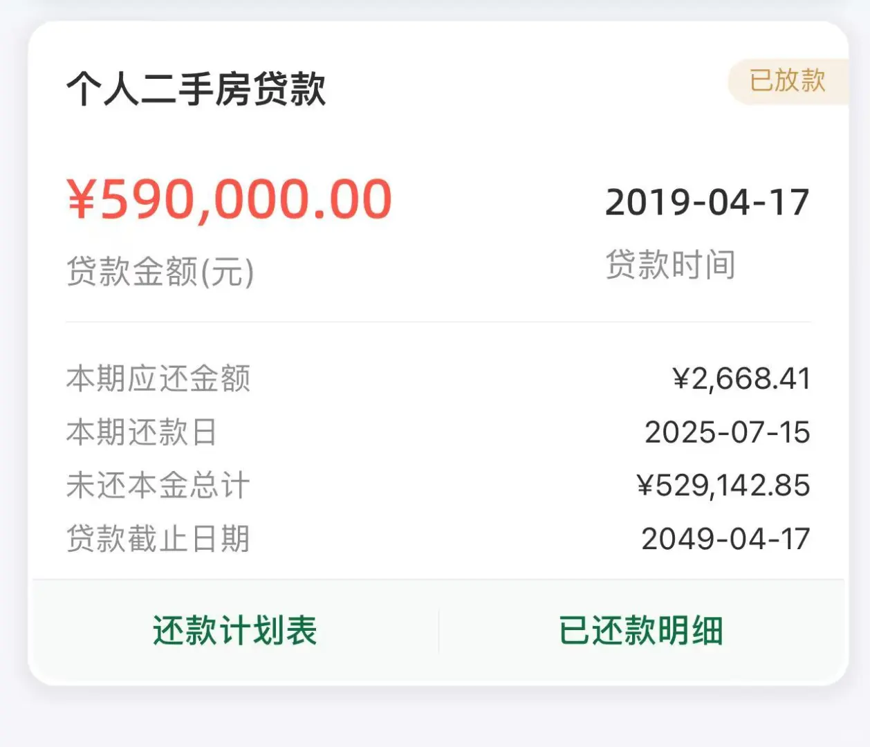 每月2668，还要还288个月的房贷！