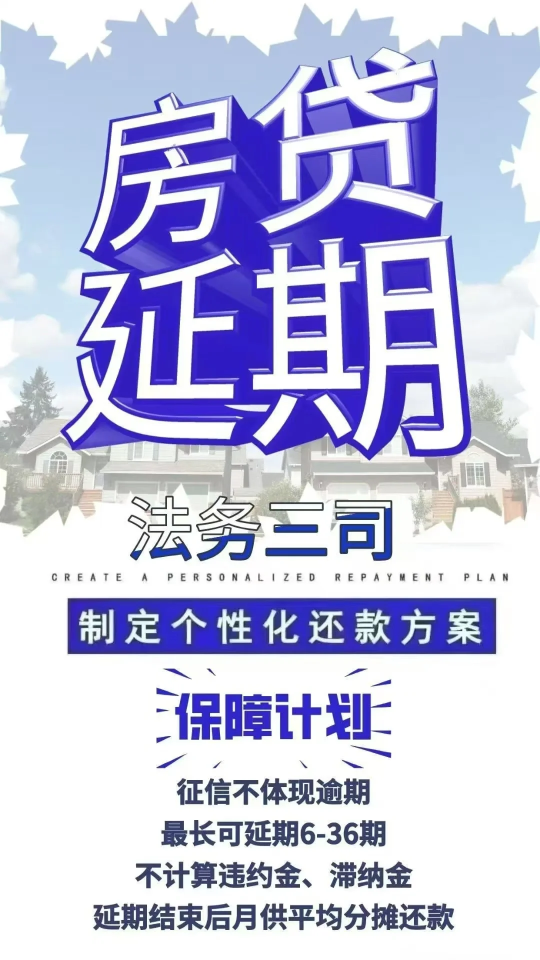 近期可以申请的房贷延期方案！