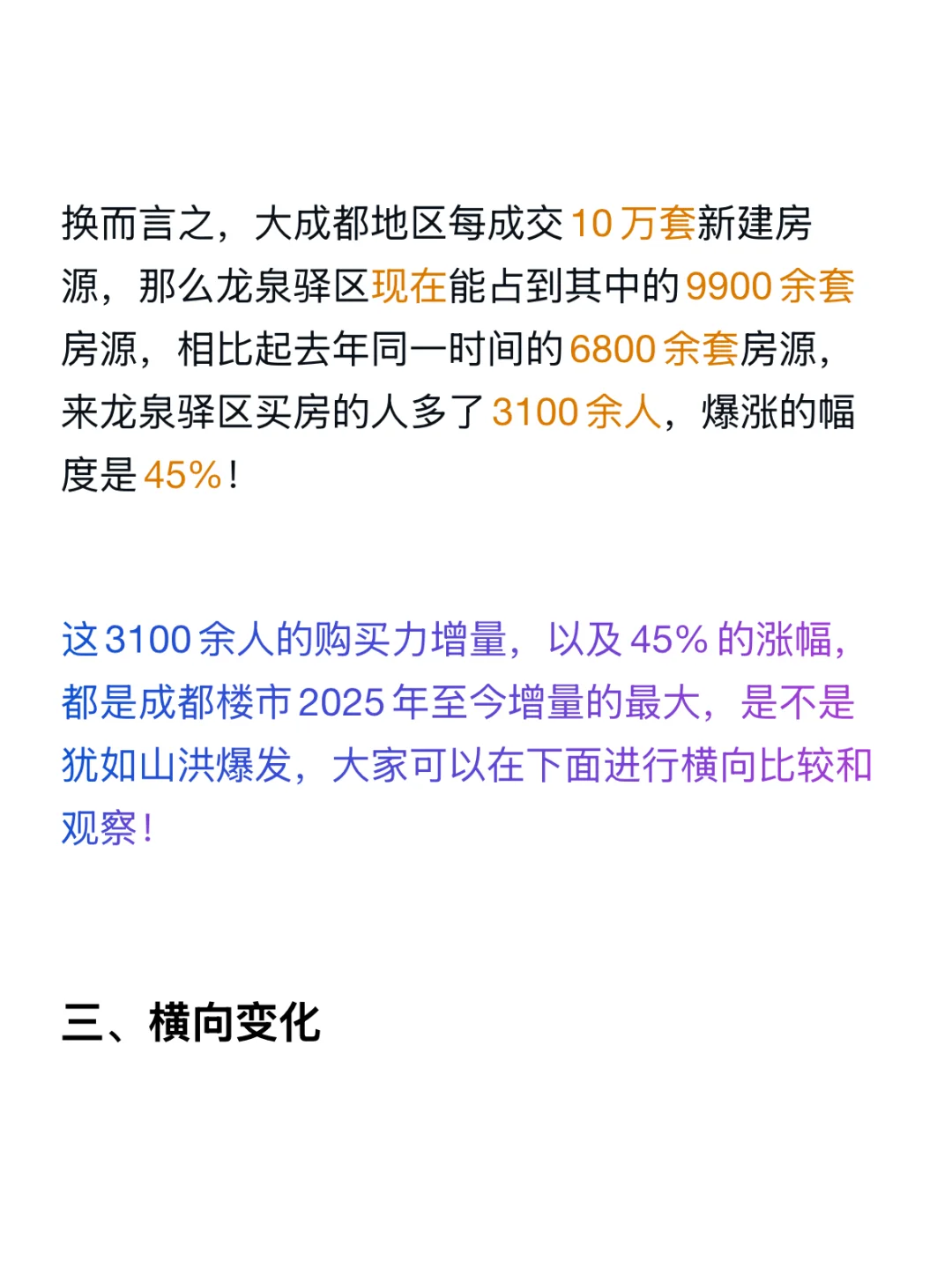 仙洪爆发！成都楼市龙泉驿区7月份额爆涨45%！