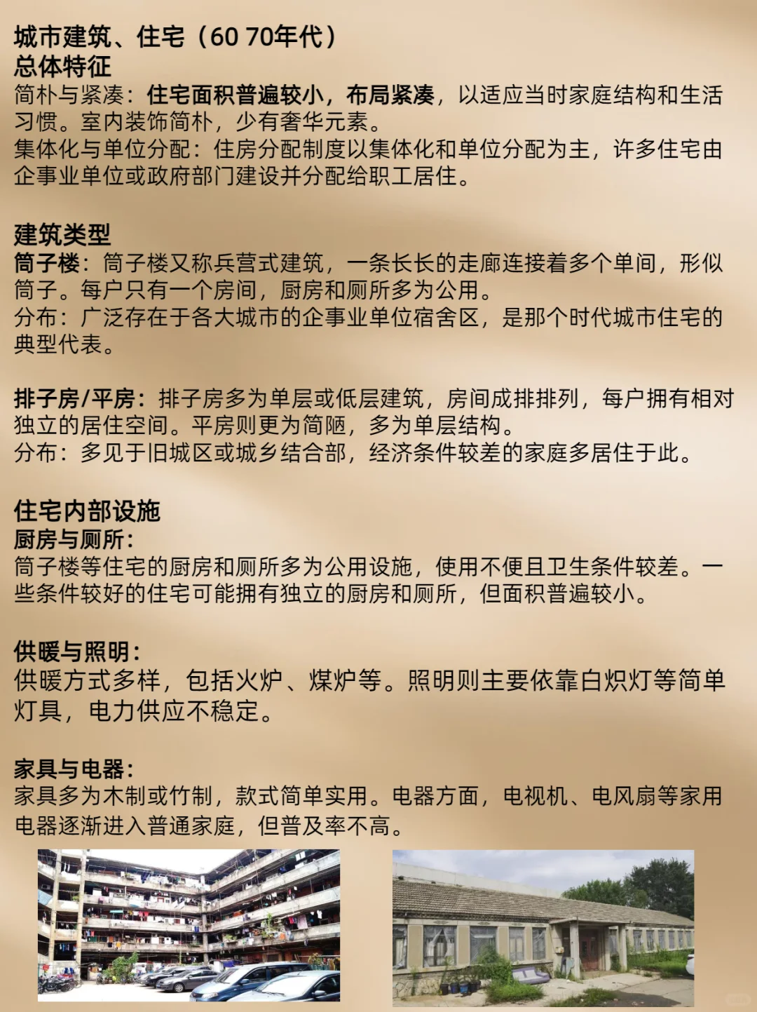 写小说素材|年代文里的“建筑住宅”描写