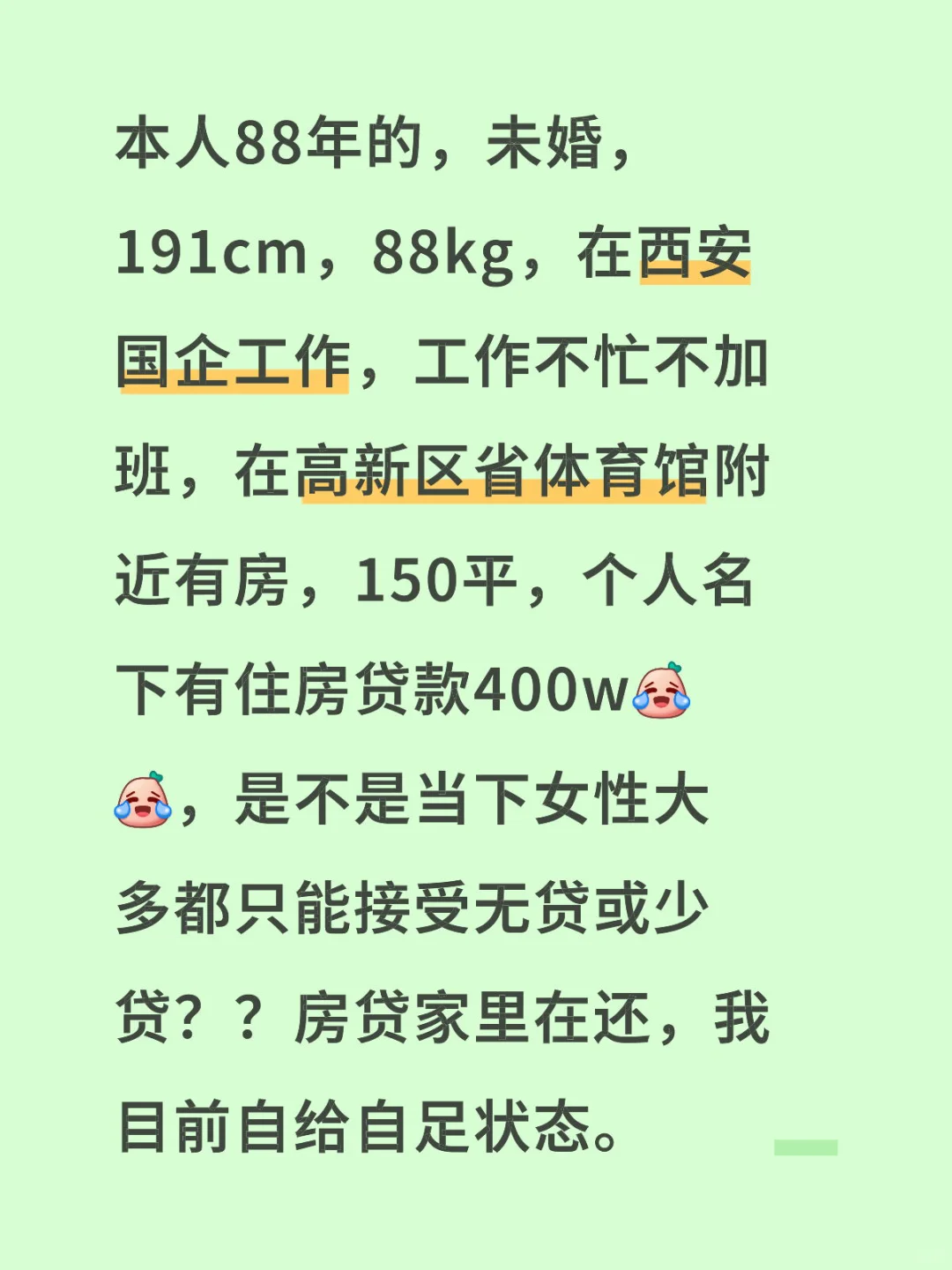 男女婚恋关于男方房贷的问题