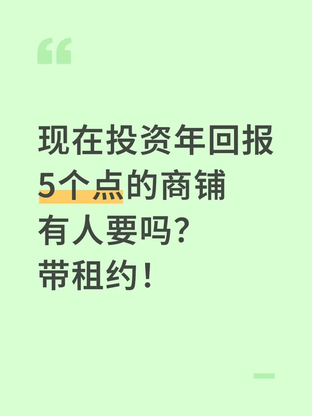商铺投资五个点还值得买吗？