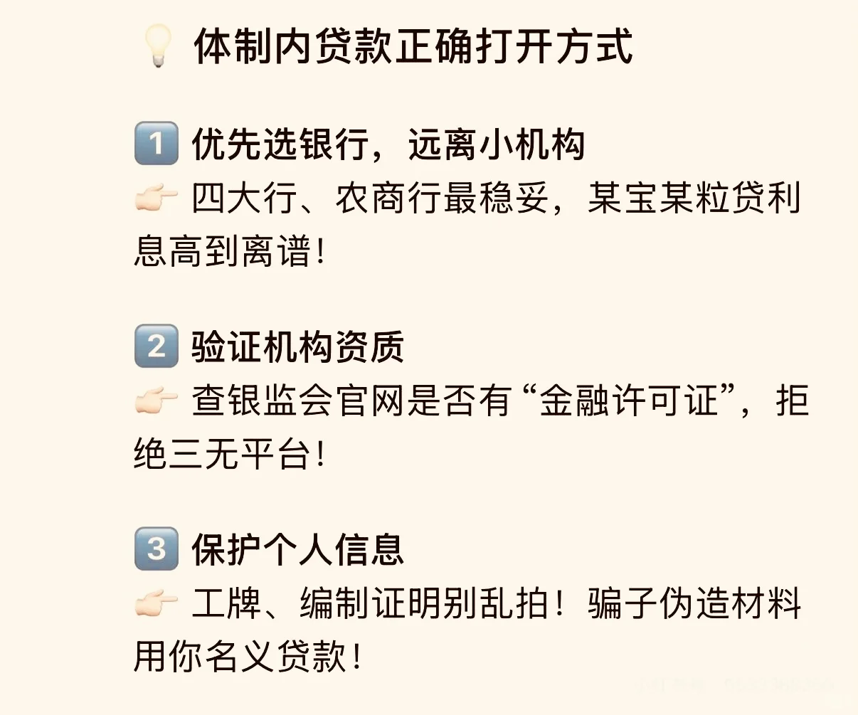 🌟公务员\事业编贷款避坑指南！千万不要碰🌟