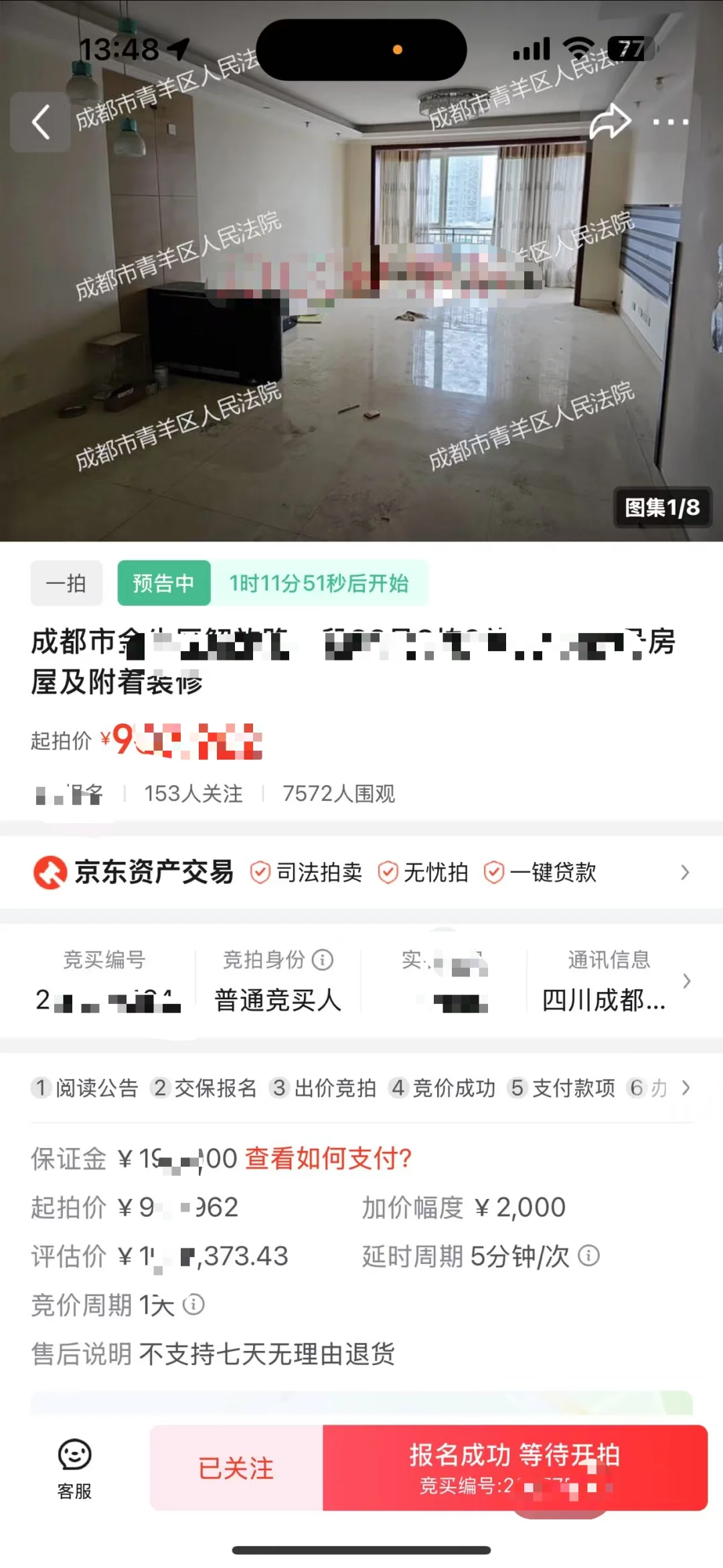 报名成功、能不能让我中呀！