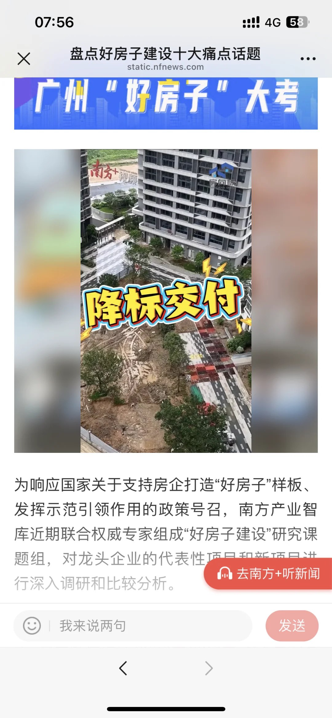 致越秀集团的公开信