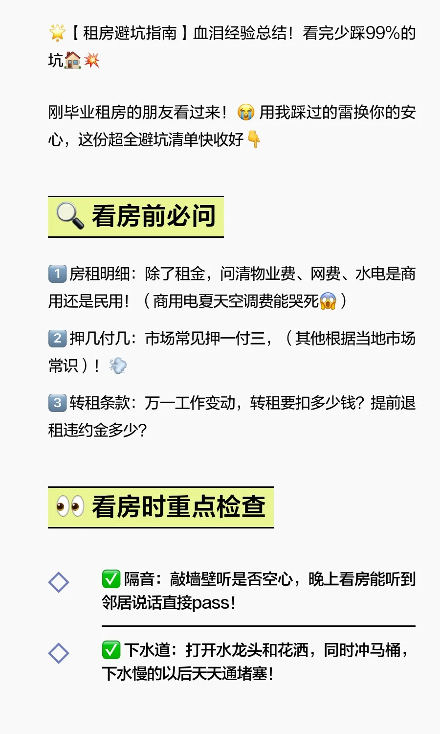 租房避坑指南