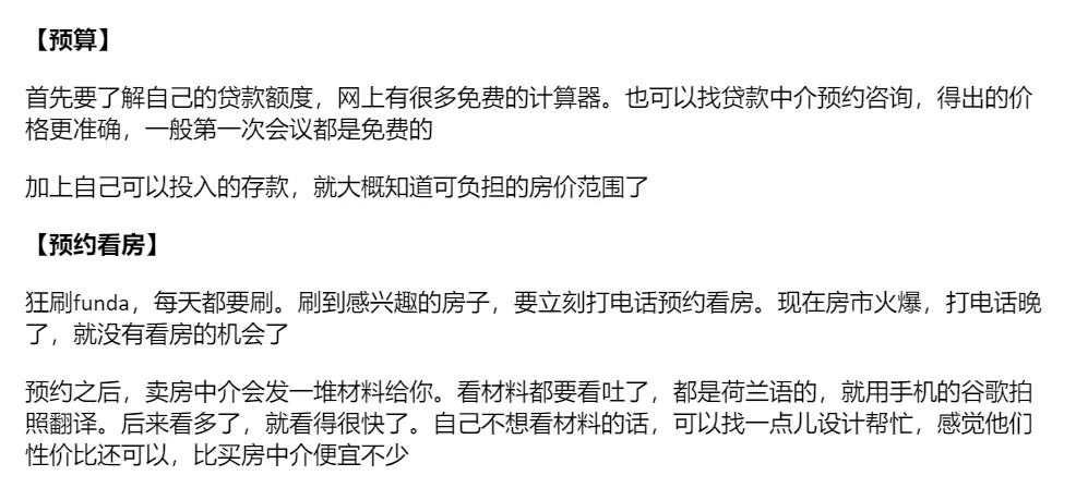 🇳🇱荷兰DIY买房上岸心得，贷款中介帮了大忙