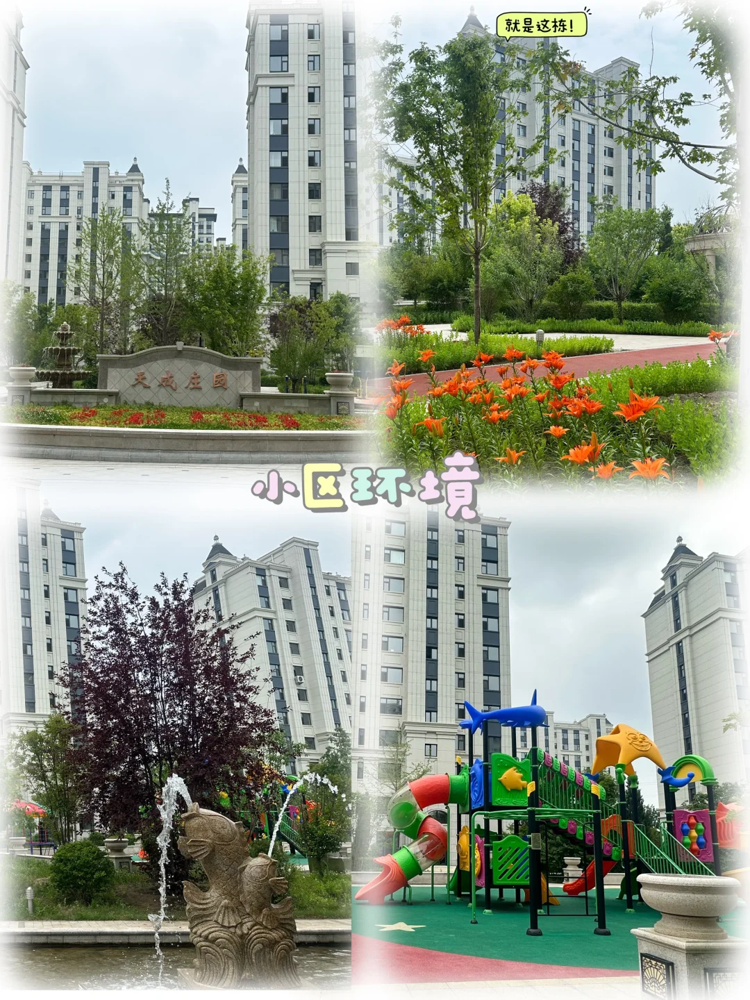 九台天成庄园房屋出售